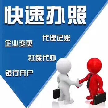 上海一手招商注冊公司及專業(yè)財稅代理服務 中級會計做賬與代理記賬許可證一站式解決方案