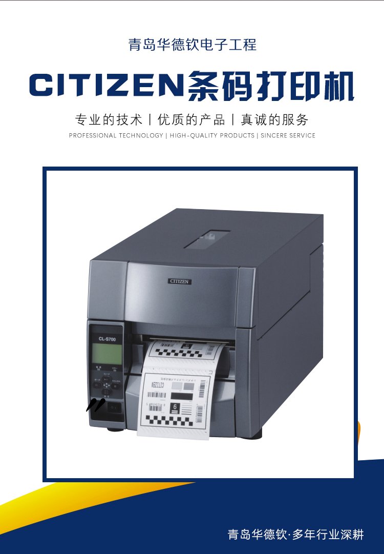 深度解析S703C工業(yè)級(jí)300dpi條碼打印機(jī) 高精度與耐用性的完美結(jié)合