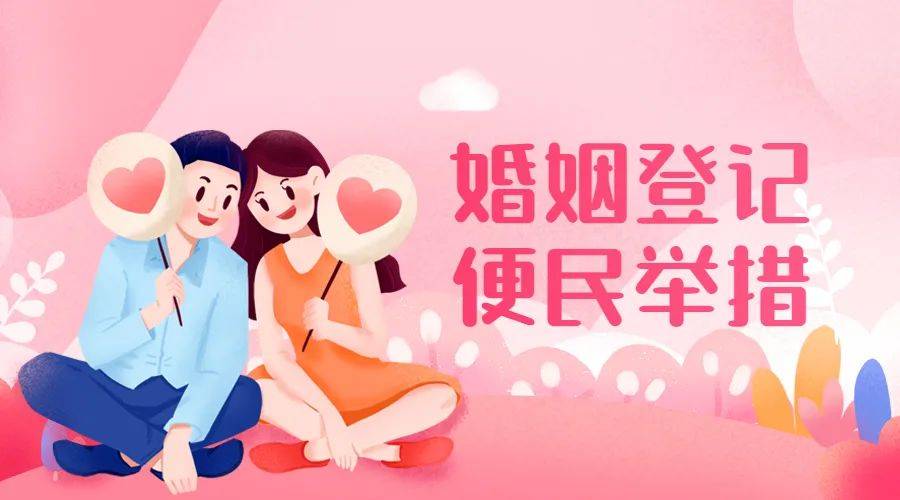 秘籍！“520”濟寧市婚姻登記速看指南