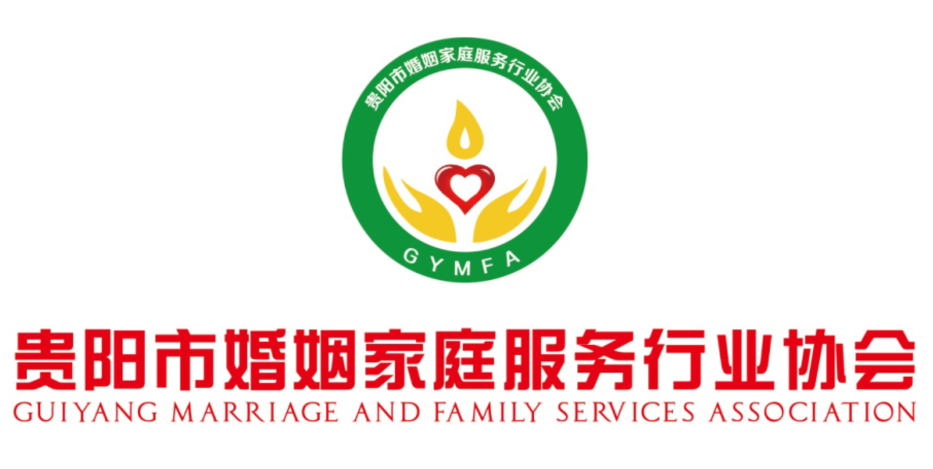 貴陽(yáng)市婚姻家庭服務(wù)行業(yè)協(xié)會(huì)第二屆理事會(huì)換屆大會(huì)暨新媒體營(yíng)銷戰(zhàn)略合作簽約儀式成功舉辦